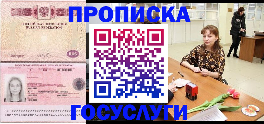 прописка для работы в Николаевске-на-Амуре