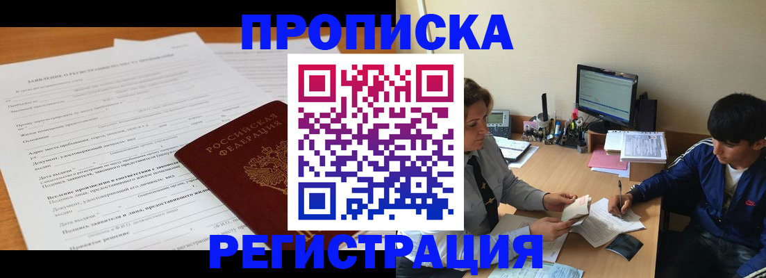 прописка гарантия в Николаевске-на-Амуре