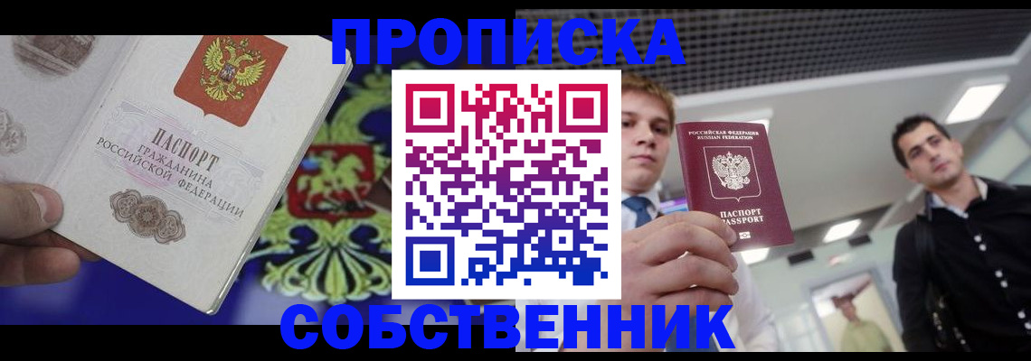 прописка паспорт в Николаевске-на-Амуре