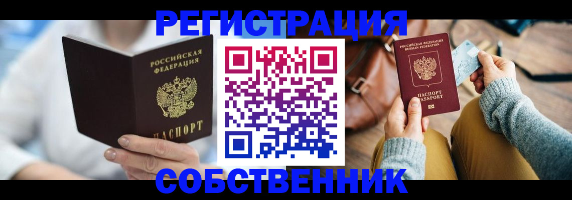 купить прописку в Николаевске-на-Амуре